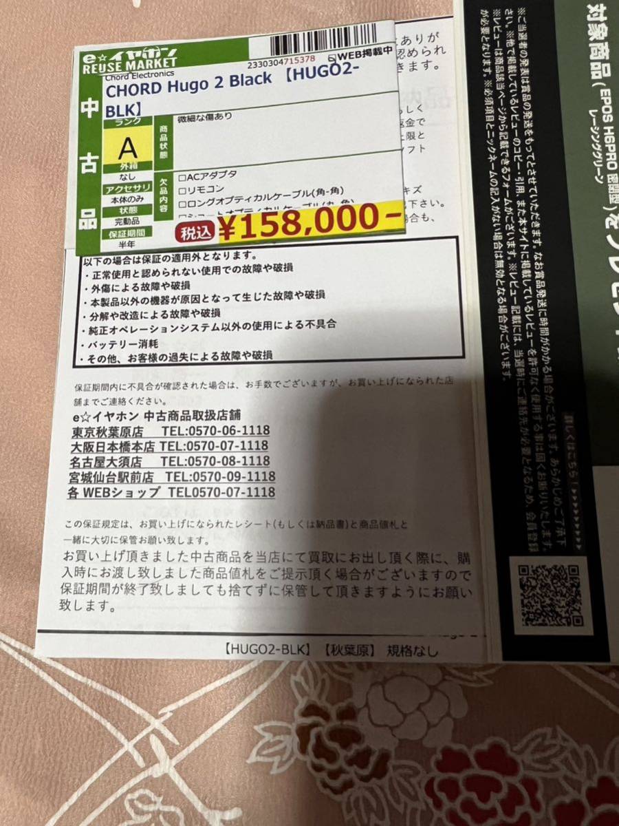 chord hugo2 + iPower ii 5V 保証残あり | normanhubbard.com