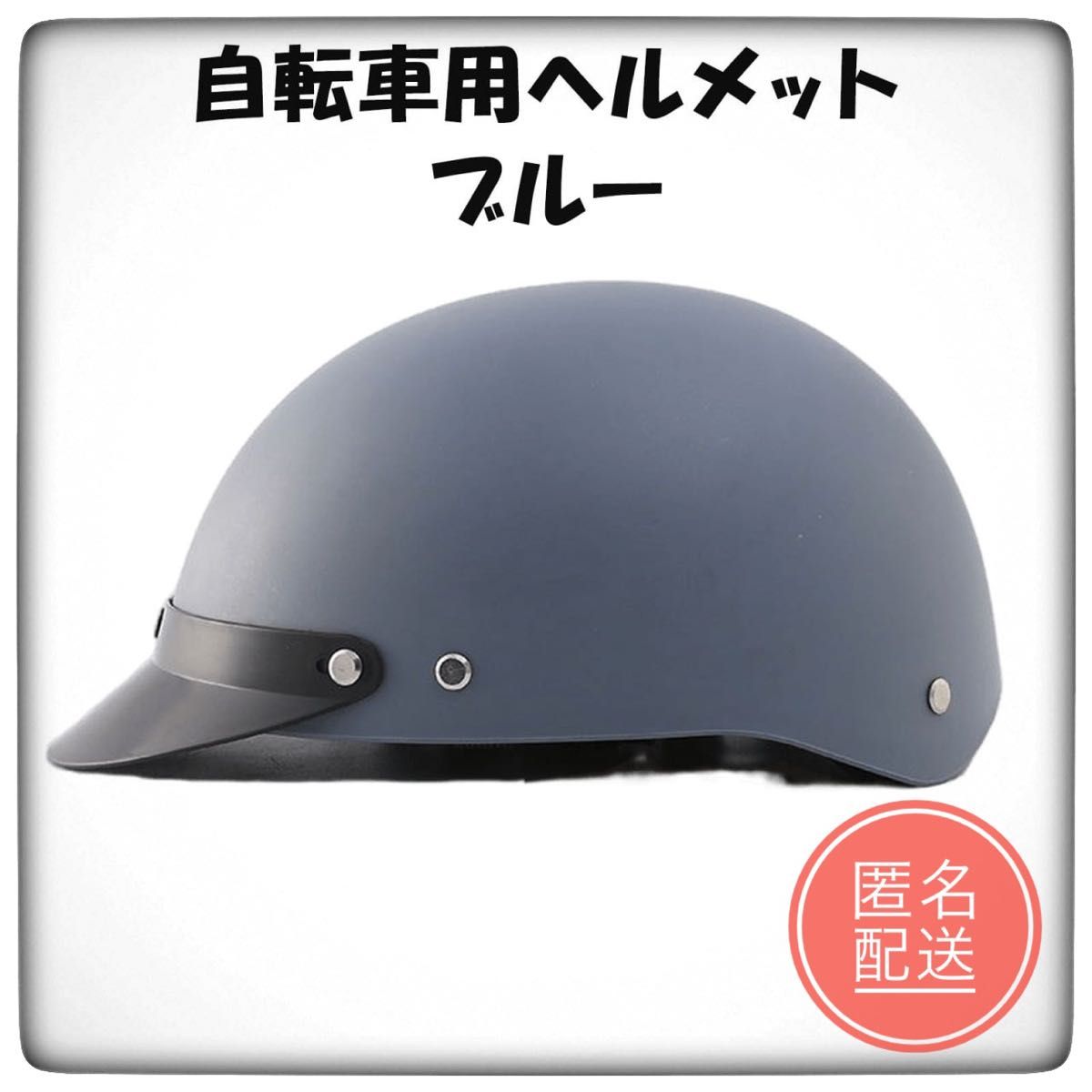 ヘルメット 自転車 大人用 レディース メンズ 超軽量 バイザー付 ブルー