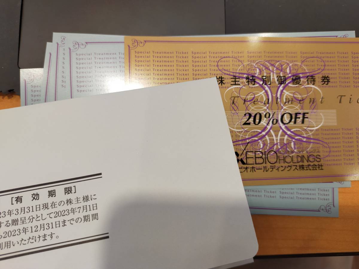 最新 送料無料 ゼビオ 株主優待 20%割引券1枚 10%割引券4枚セット