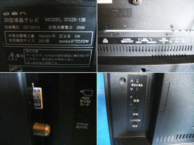 ★★★液晶テレビ２０型 カラオケモニターに！！ リモコン・ＢＣＡＳカード付 使用感少ない（Ｃ匿名★★★_画像3