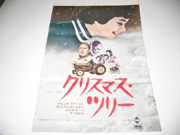 ◆80　映画ポスター/クリスマスツリー/立て看板/ウイリアムホールデン_画像3