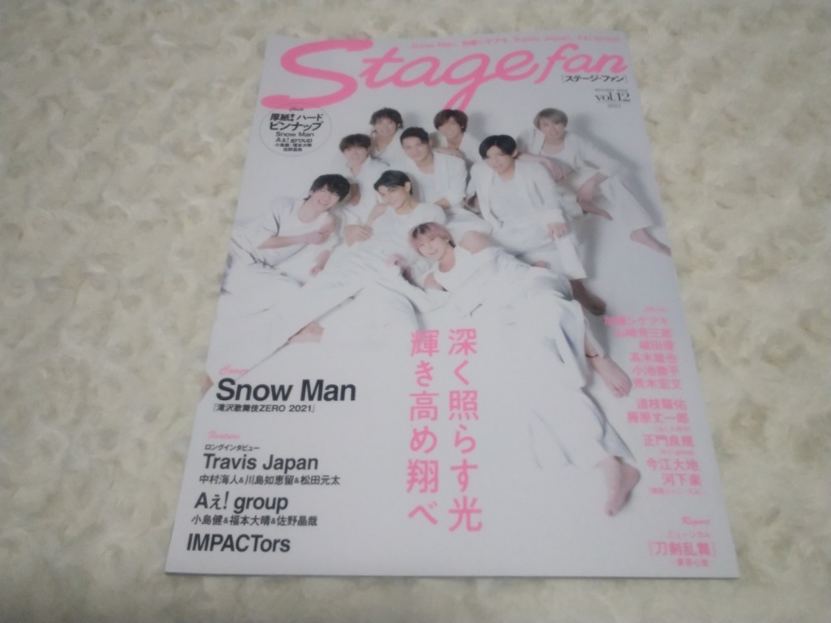 Snow Man Stage fan ２０２１ Vol.１２ 岩本照・ | JChere雅虎拍卖代购
