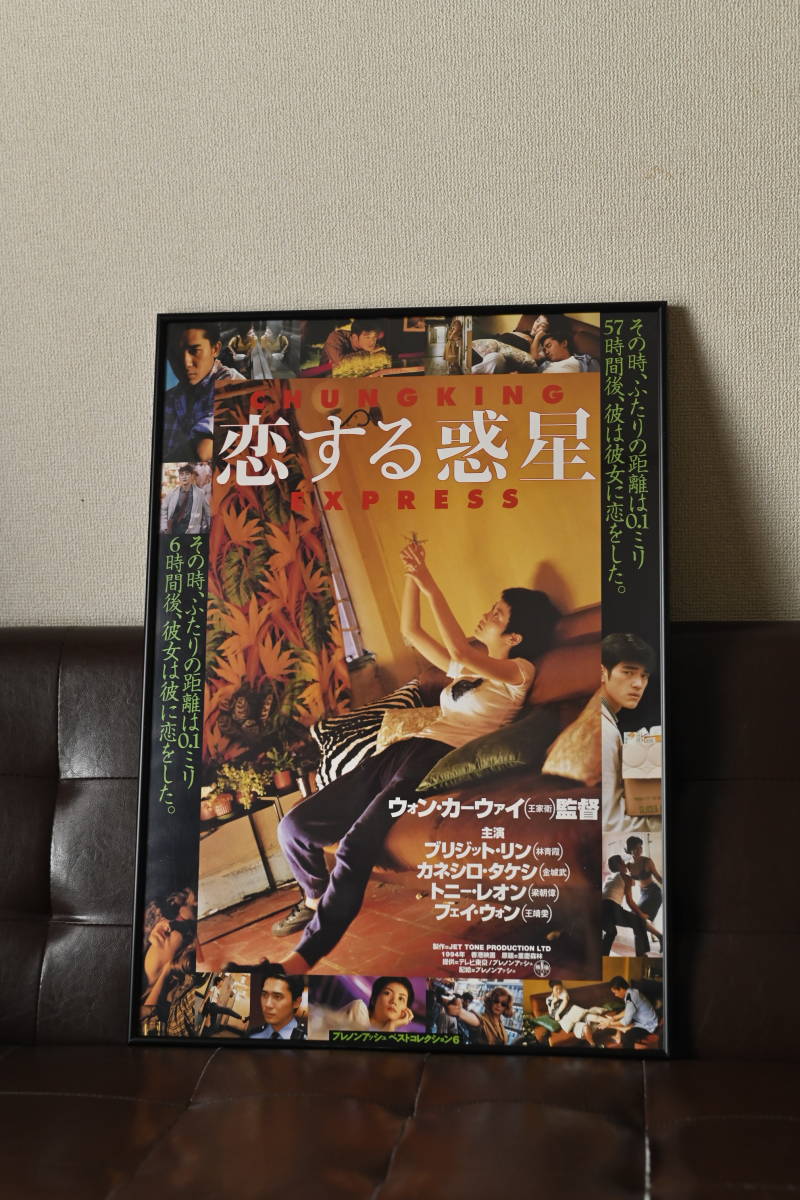 額付き 状態良好!恋する惑星 ポスター オリジナル B2 レア 希少 ウォンカーウァイ 金城武 ブリジットリン トニーレオンおしゃれ JChere雅虎拍卖代购 『世界の涯てに』日本劇場ポスター・B2 金城武、ケリー・チャン