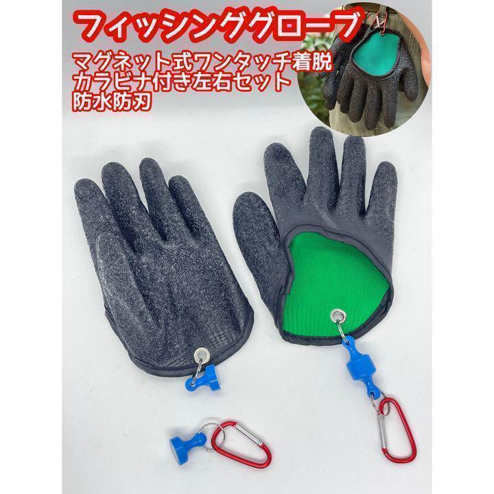 フィッシンググローブ ワンタッチマグネットホルダー付き 魚掴み 魚