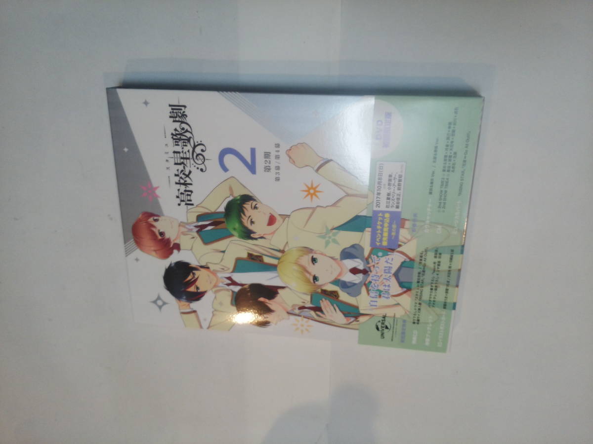 DVD CD スタミュ 高校星歌劇 第2期 2 第3幕 第4幕 初回限定版_画像1
