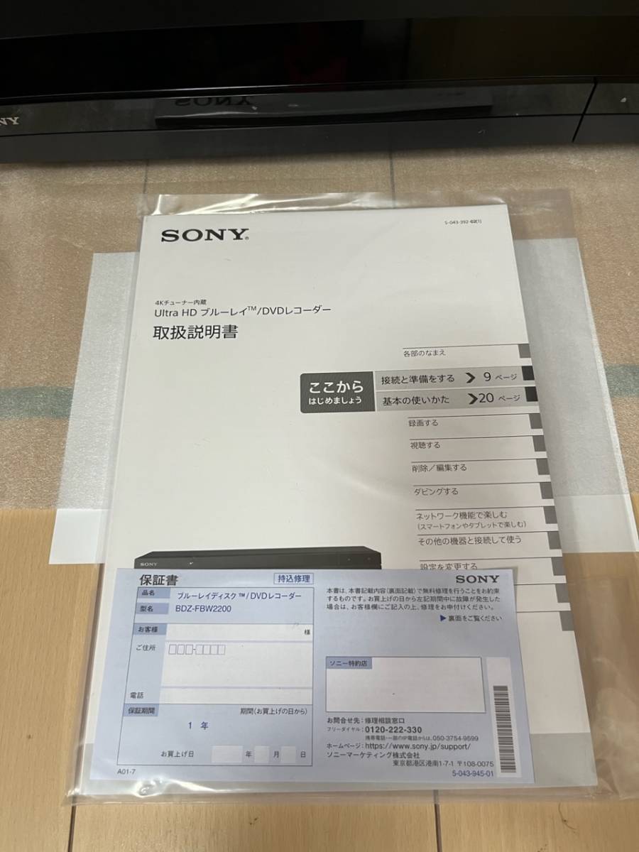 新品未使用 最新モデル SONY ソニー ブルーレイレコーダー 4K 新品未使用 最新モデル SONY ソニー ブルーレイレコーダー 4K