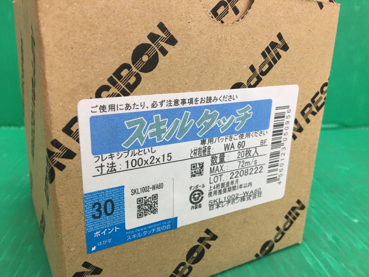 ☆日本レヂボン RESIBON スキルタッチ 100×2×15 20枚入 WA60 砥石