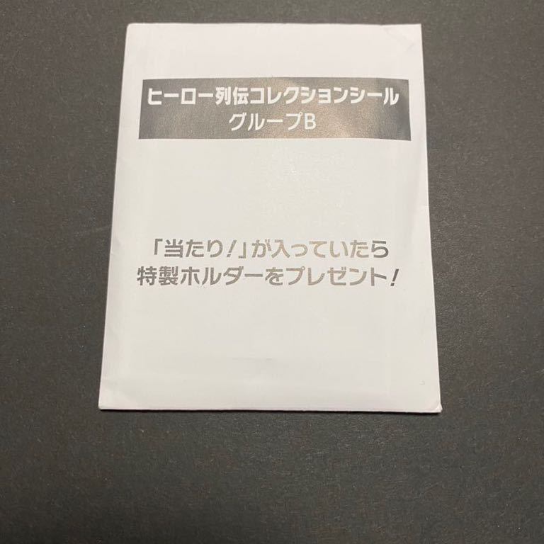 東京競馬場 ウェルカムチャンス Ｅ賞 ヒーロー列伝シール グループB