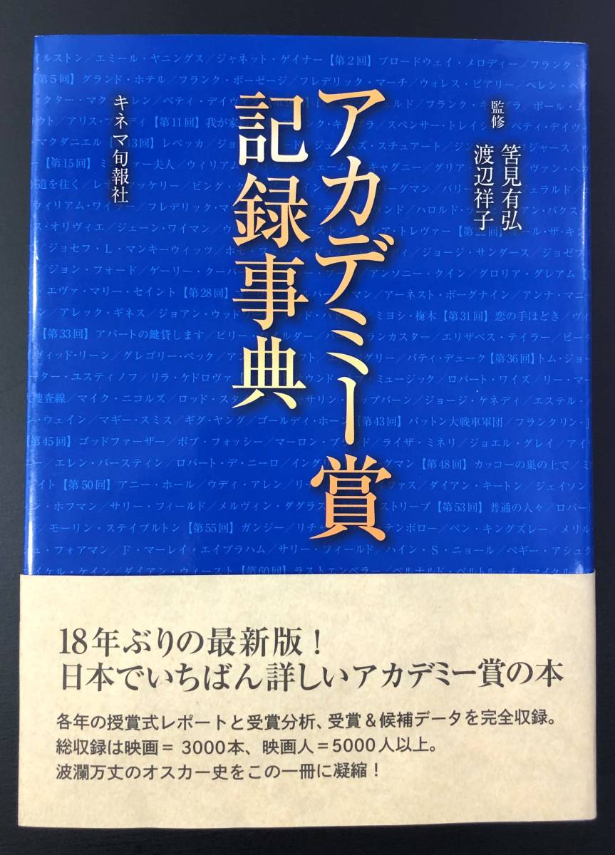 11T 1円～ アカデミー賞 記録事典 キネマ旬報 ベストテン 85回全史 1924～2011 本 まとめて セット_画像3