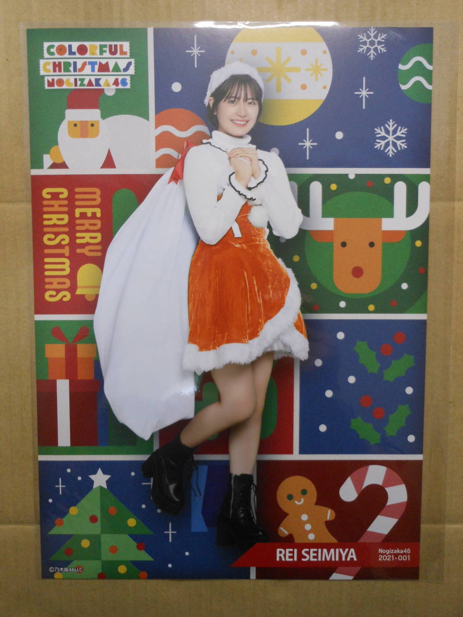 清宮レイ 乃木坂46  A4ポスター カラフルクリスマス B賞 ノーマル 乃木坂46mobileの画像1