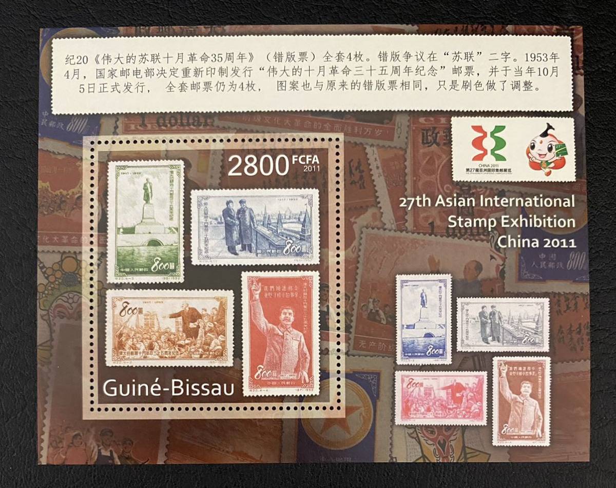 giniabi The u China stamp .20 society principle 10 month revolution 35 anniversary stamp. stamp color difference error work sale stop small size seat 1 kind unused NH