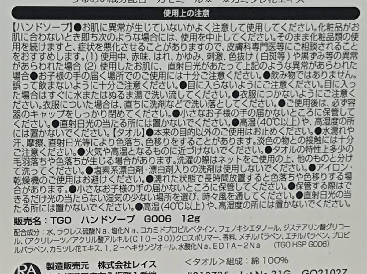 とーとつにエジプト神 ハンドソープ＆タオルセット「トト」送料込み_画像5