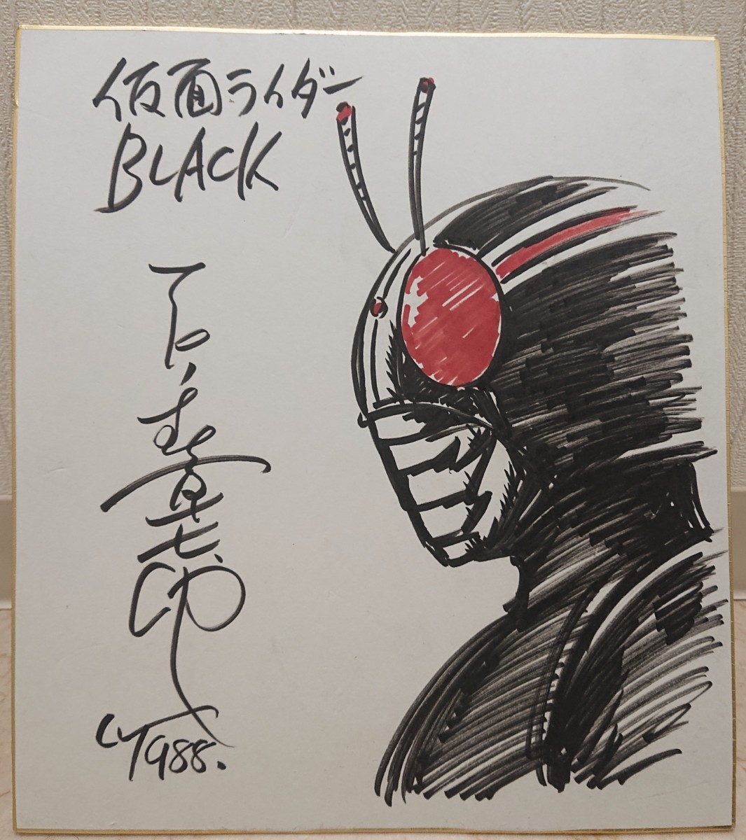 石ノ森章太郎 仮面ライダー Black 色紙 直筆 サイン イラスト 石森章太郎 東映 _画像1