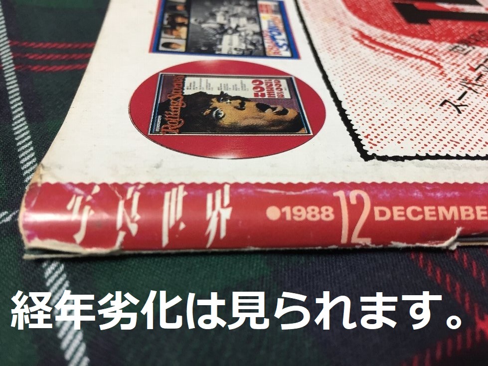 安心の匿名配送】【送料無料】写真世界1988/12/1(昭和63年)発行 安心の匿名配送】【送料無料】写真世界1988/12/1(昭和63年)発行