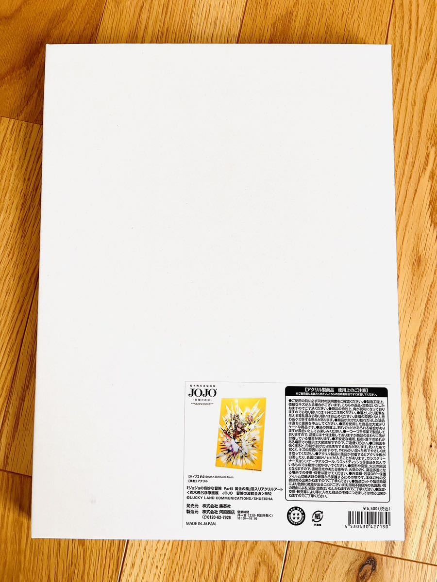 ◇新品未開封品◇2020 荒木飛呂彦原画展 JOJO 冒険の波紋◇ジョジョの
