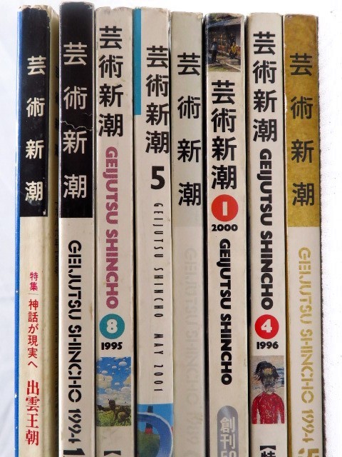 芸術新潮まとめて8冊 特集 死の万国博覧会 佐伯祐三の真実など 新潮社 古雑誌_画像9