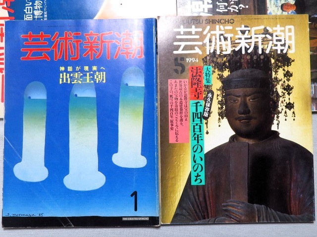 芸術新潮まとめて8冊 特集 死の万国博覧会 佐伯祐三の真実など 新潮社 古雑誌_画像2