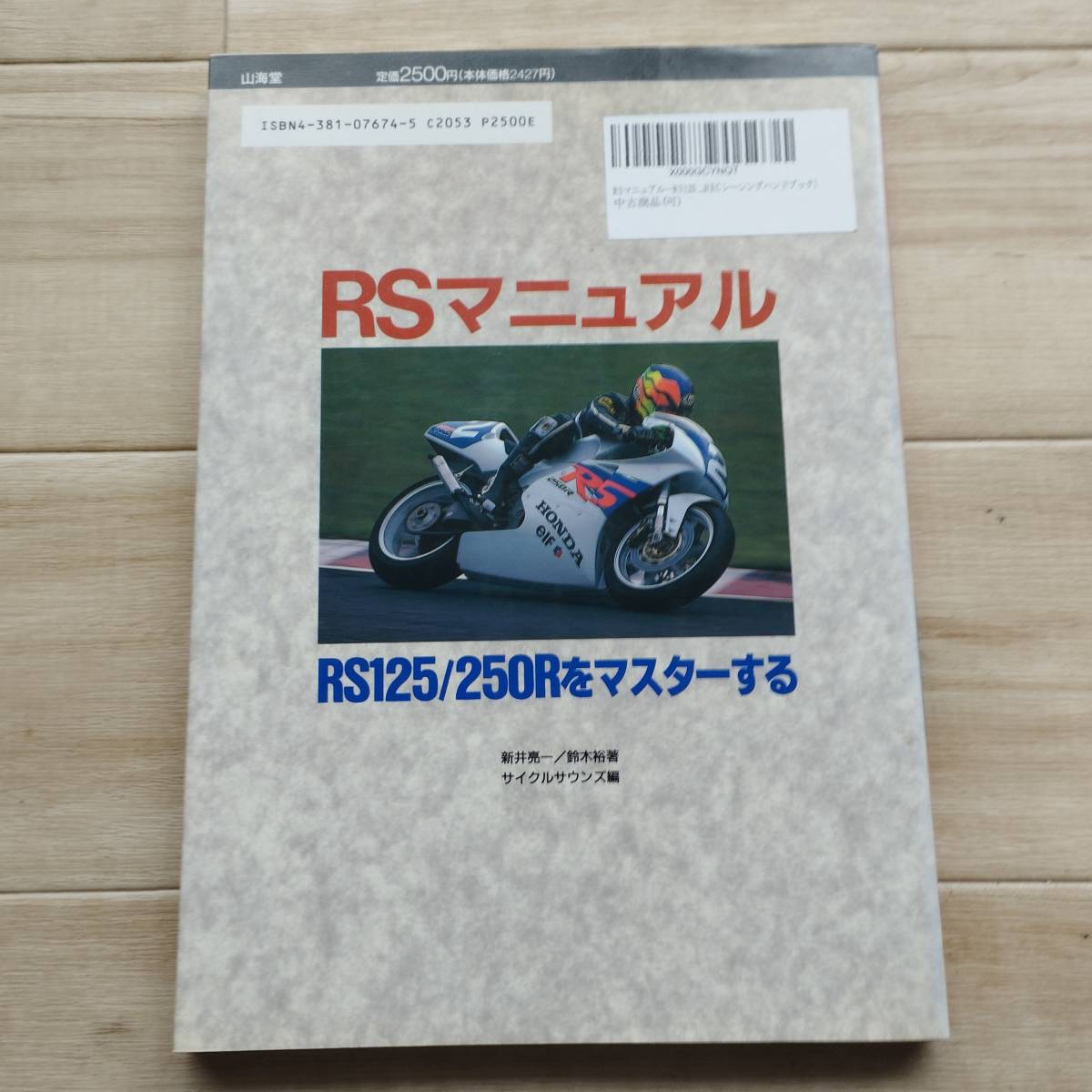 HRC レーシングハンドブック RS125R/RS250Rをマスターする_画像3