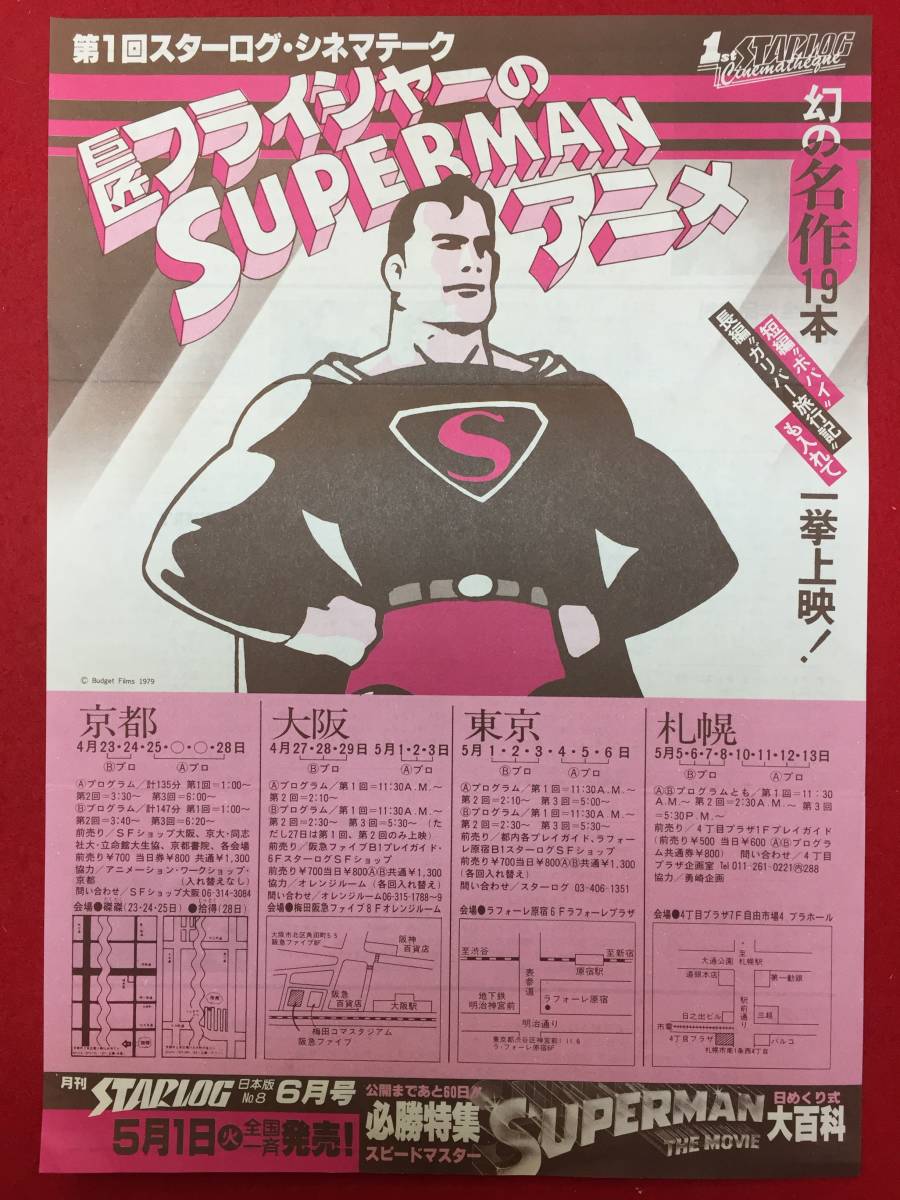 65184『スーパーマン』チラシ　デイヴ・フライシャー　ジョー・シャスター　ジェリー・シーゲル　バド・コリア_画像1