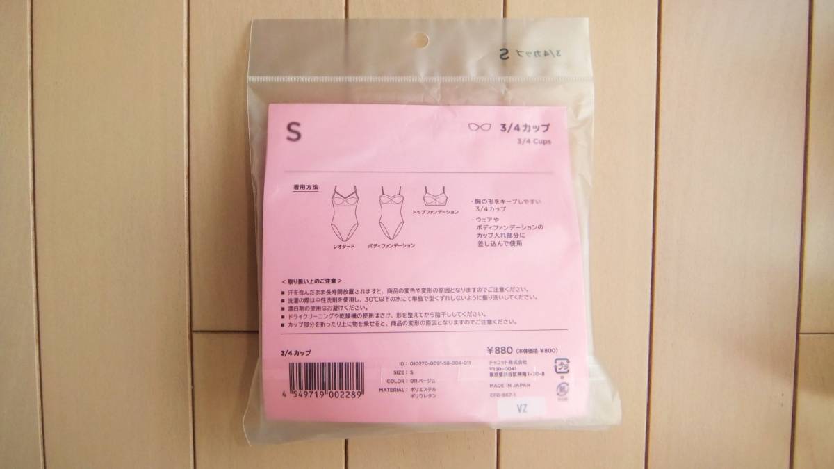 [Chacott tea cot ] bust pad 3/4 cup S Y880