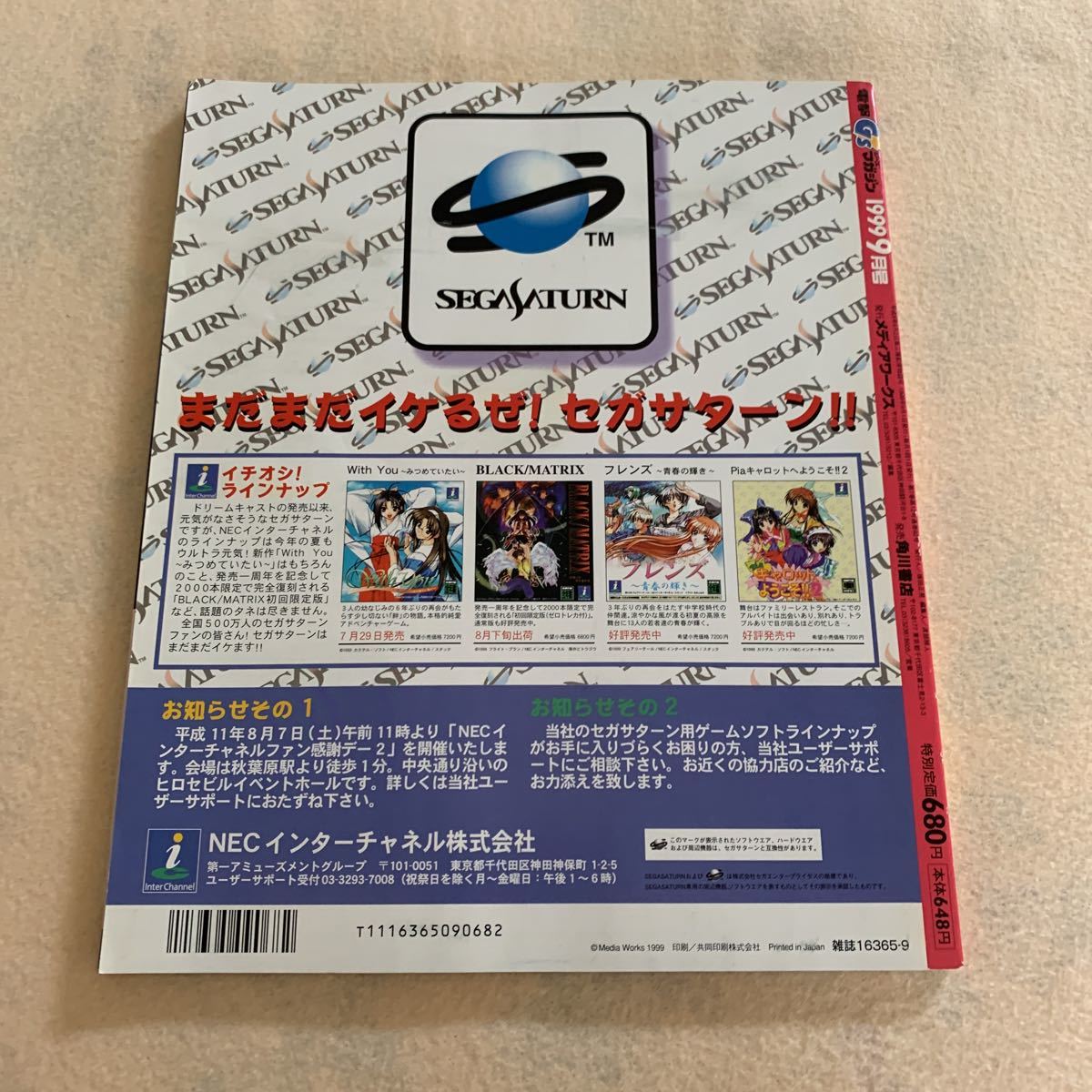 ジーズマガジン★1999年9月号★センチメンタルグラフティ2★with you★Lの季節★セラフィムコール★ゲーム美少女キャラクター専門誌_画像10