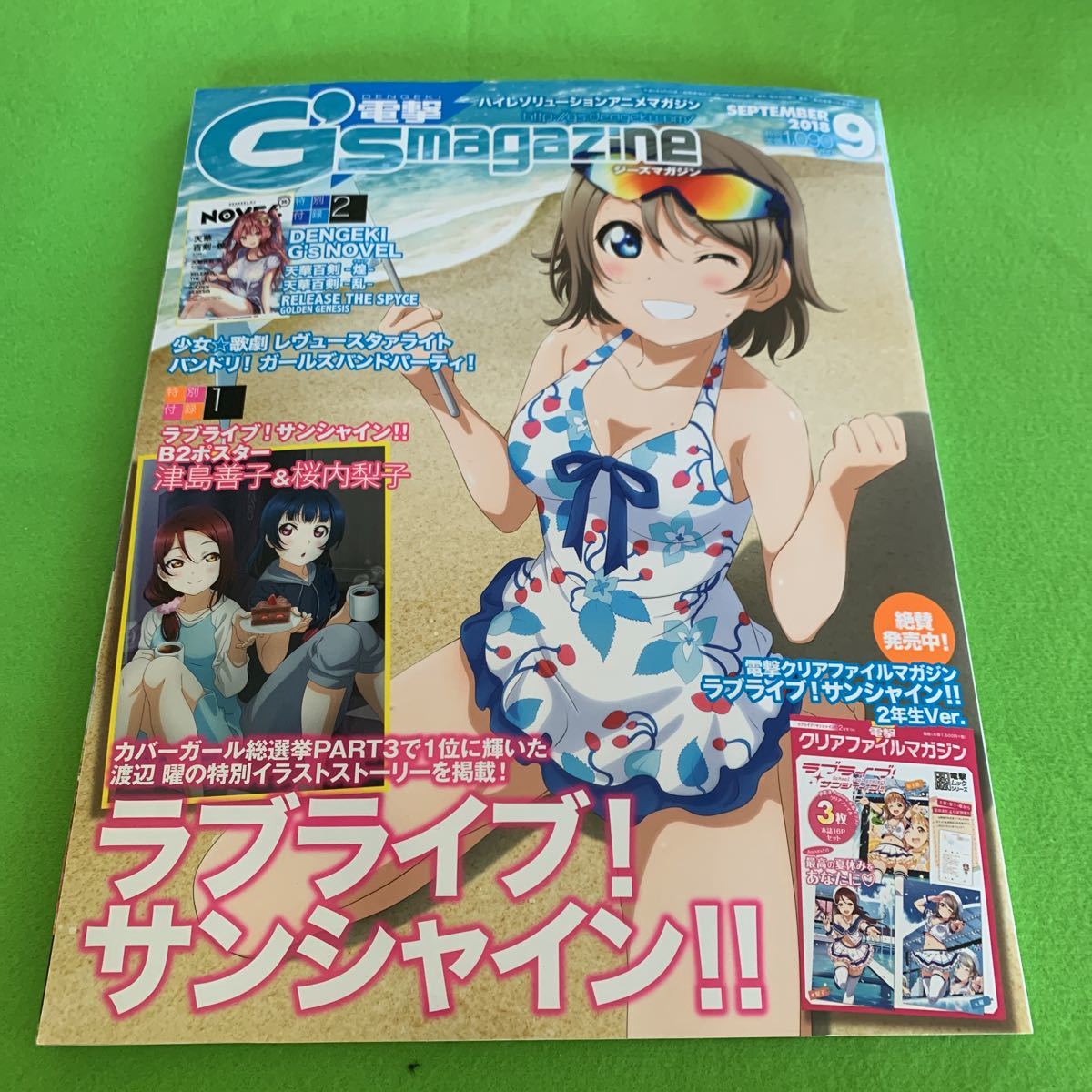 電撃G''s magazine★2018年9月号★ラブライブ!サンシャイン B2ポスター 付き★天華百剣_画像1