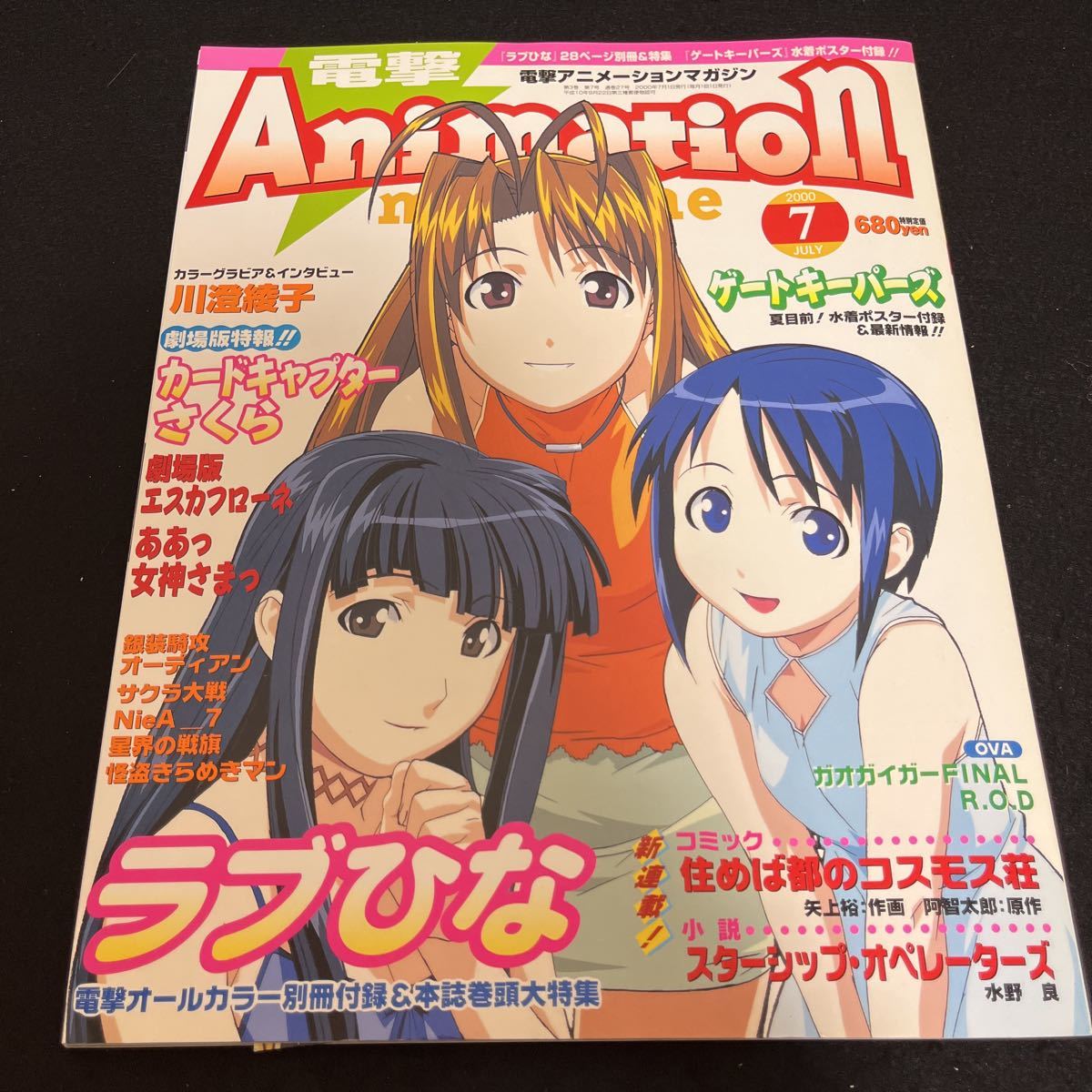 オンラインストア廉価 電撃 Animation Magazine 2000年6月号 本・音楽 