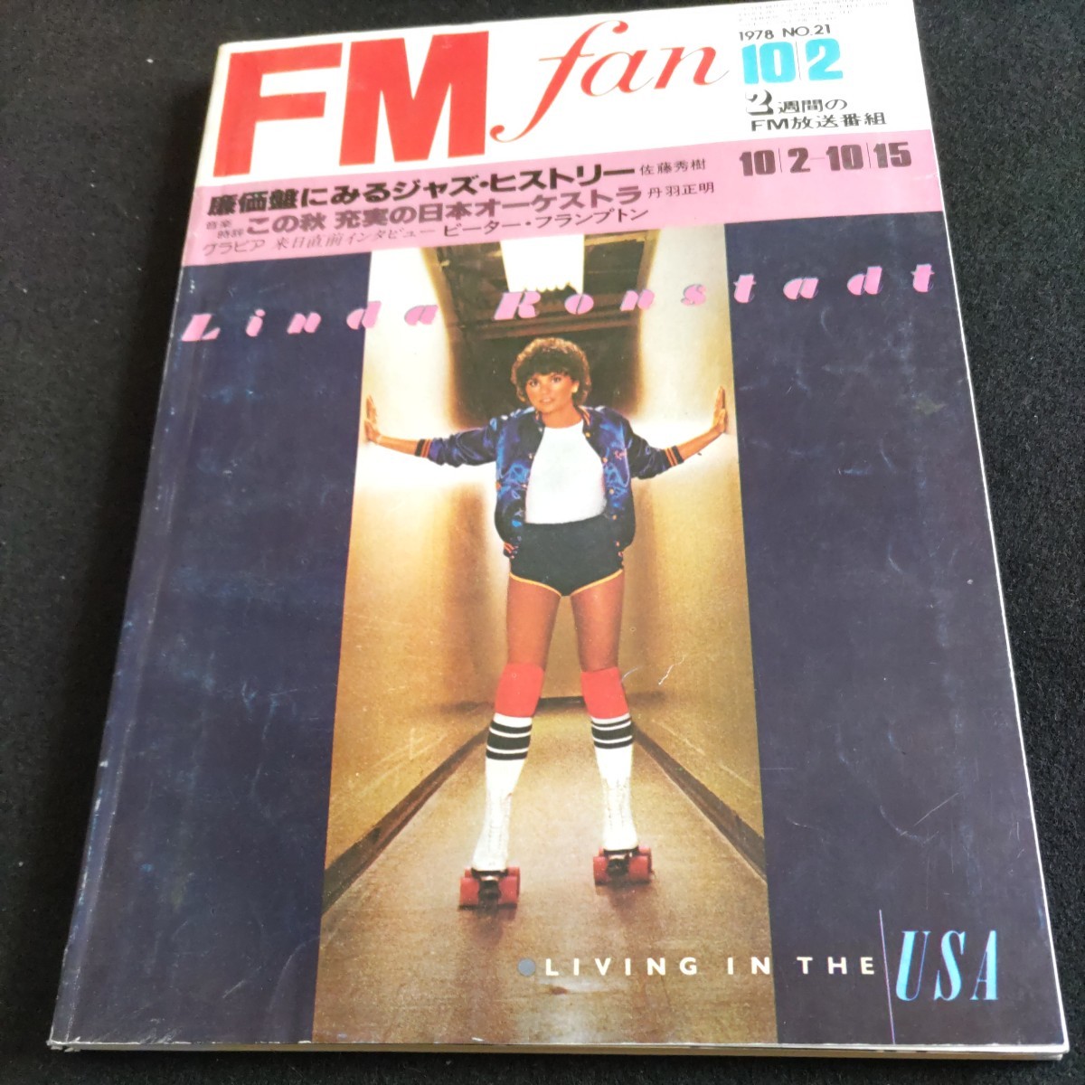 FMfan1978年No.21▲佐藤秀樹▲丹羽正明▲ピーター・フランプトンの画像1