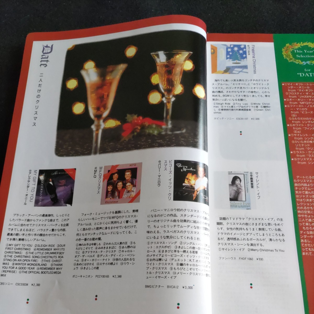 FMfan1990No.26▲五嶋みどり、キーシン▲ジョン・レノン▲マリーン▲佐藤隆▲土橋安騎夫(レベッカ)▲長岡鉄男の画像3