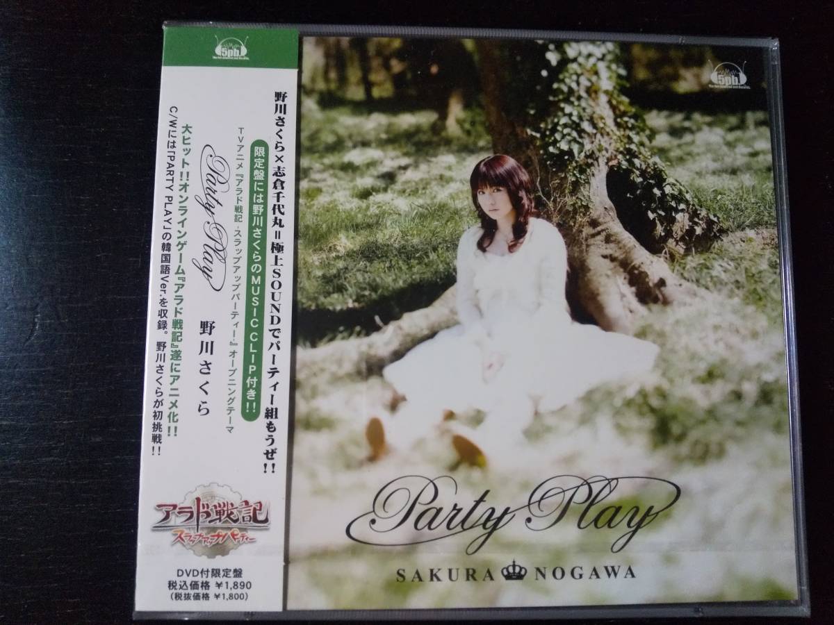 ■ CD 野川さくら『PARTY PLAY～アラド戦記スラップ OP』DVD付 未開封_画像1