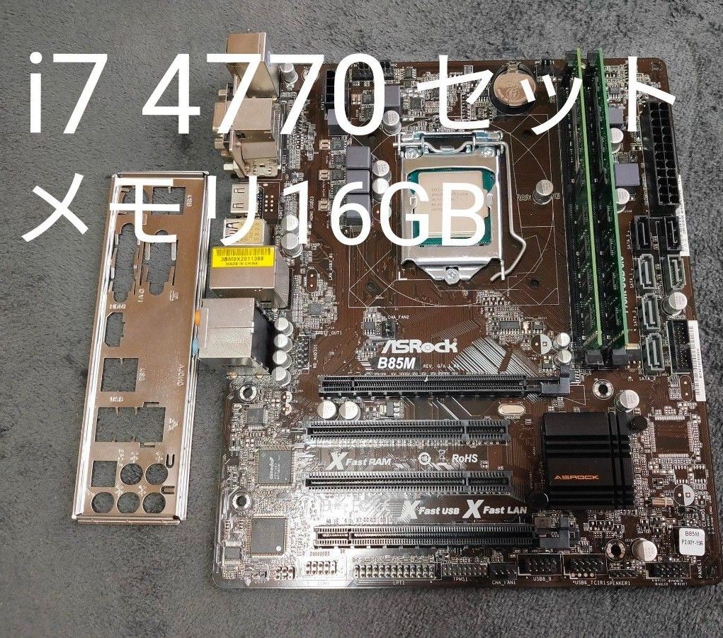 最終値下げ ☆ ASRock B85M マザーボード i7 4770 メモリ 16GB セット