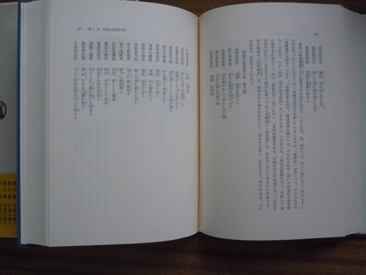 ●吉川幸次郎【　杜甫詩注　第一冊　書生の歌上　】昭和52年1刷　筑摩書房_画像3