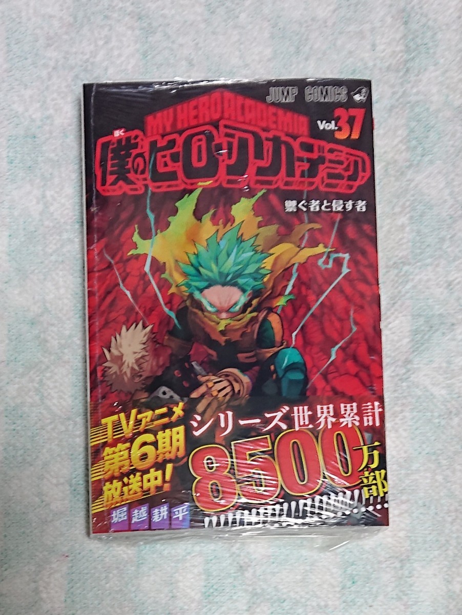 堀越耕平☆僕のヒーローアカデミア37巻 初版 帯 イラストカード 未開封