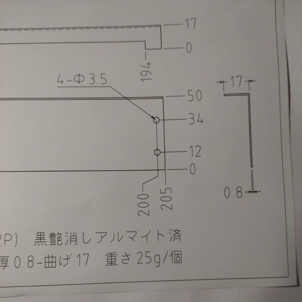 アルミ曲板-A（5052p）黒色艶消しアルマイト済　 幅205mm 縦50mm 板厚0.8mm曲げ17mm （3個）未使用品 _画像5