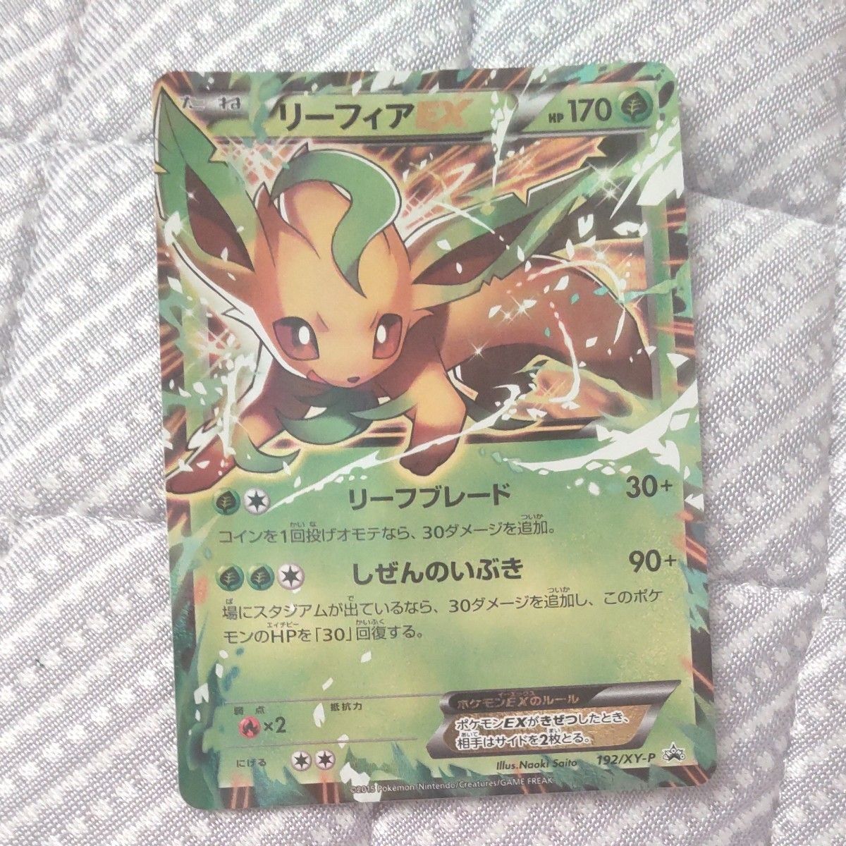 ポケモンカード リーフィアex RR仕様 プロモ | robertmcmillanpottery.com