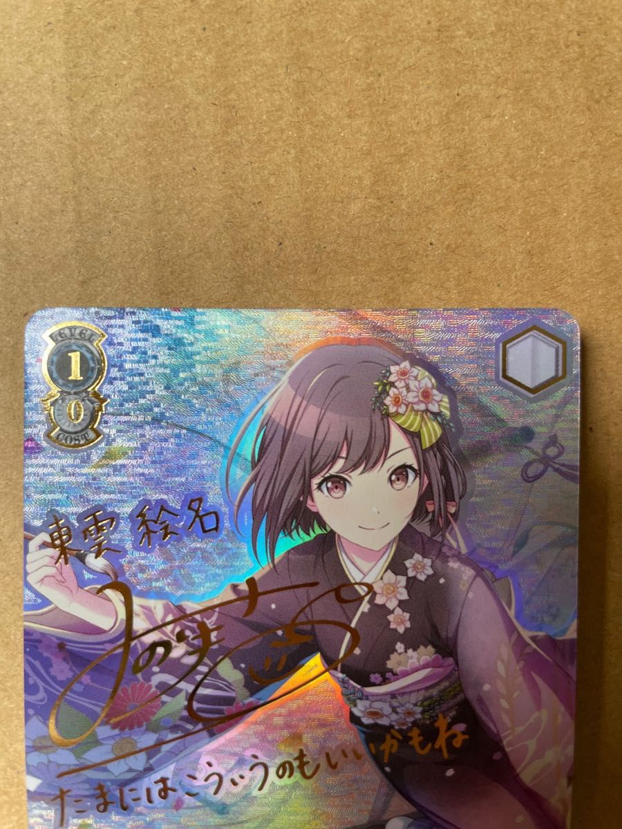 みんなでお正月を 東雲絵名 SSP 箔押し サイン|Yahoo!フリマ みんなでお正月を 東雲絵名 SSP 箔押し サイン|Yahoo!フリマ