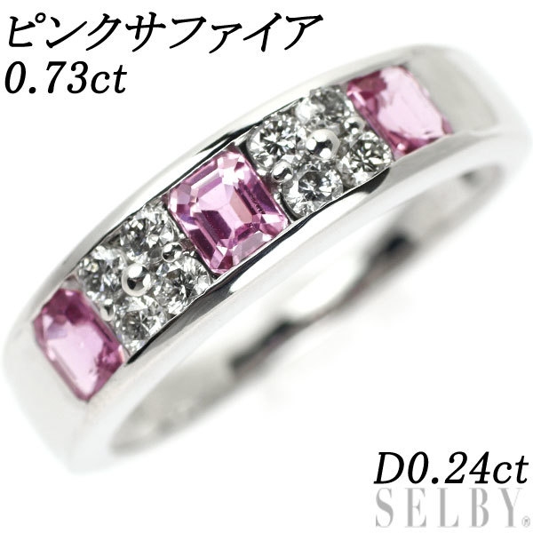 K18WG ピンクサファイア ダイヤモンド リング 0.73ct D0.24ct 新入荷