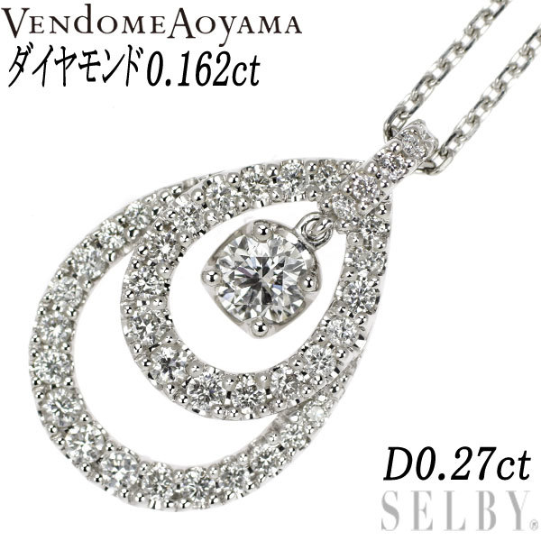 ヴァンドーム青山 Pt950/ Pt850 ダイヤモンド ペンダントネックレス