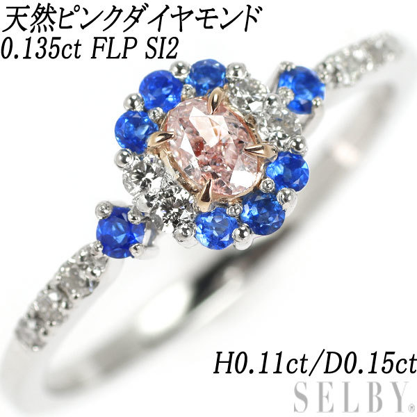 新品 Pt 天然ピンクダイヤ アウイナイト リング 0.135ct FLP SI2 H0