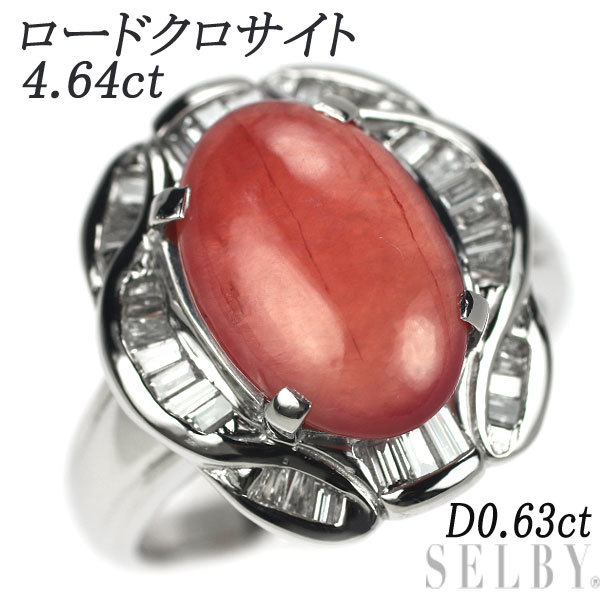 Pt900 ロードクロサイト ダイヤモンド リング 4.64ct D0.63ct 最終