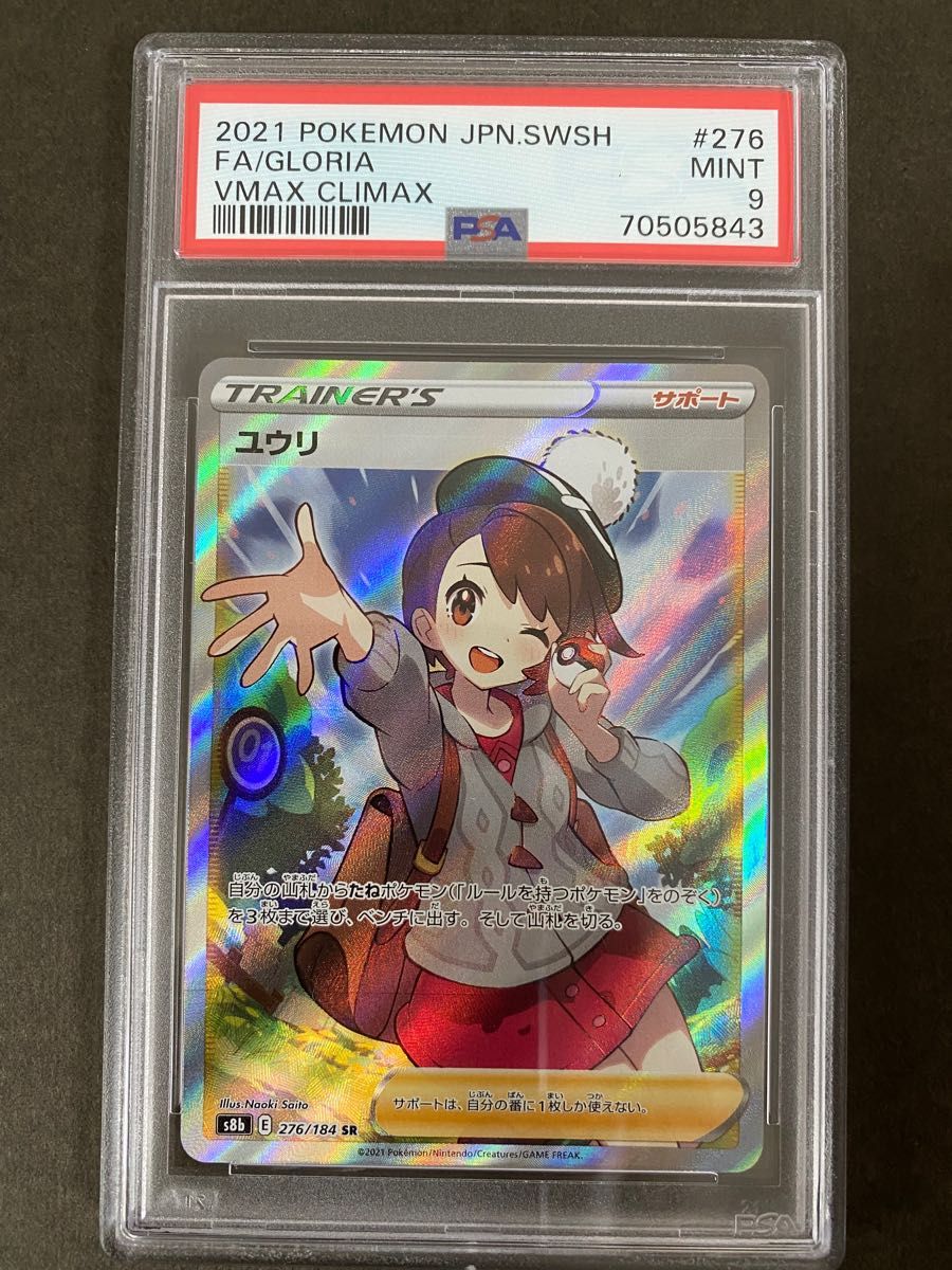 PSA9】ポケカ『 ユウリ SR 』 ポケモンカード | alfasaac.com