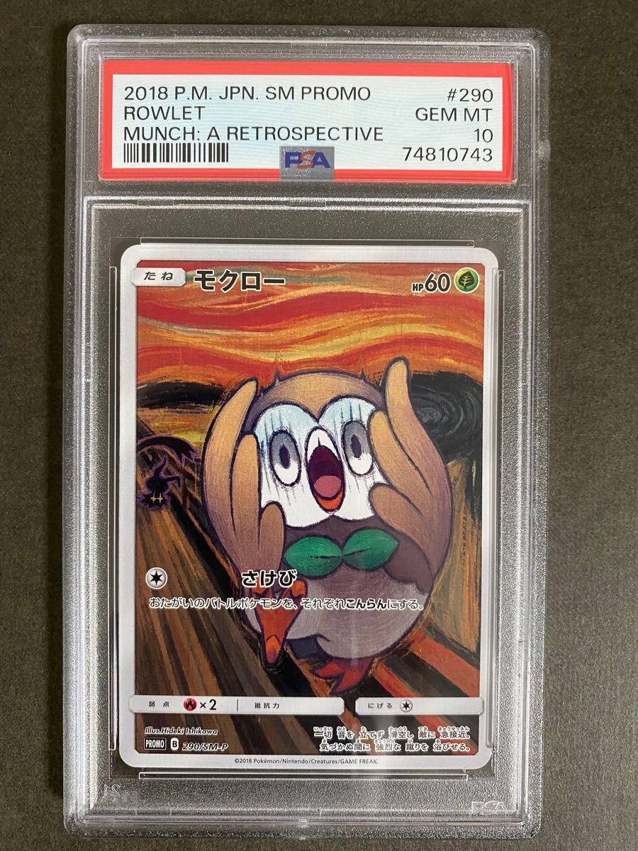 PSA10】ポケカ『モクロー ムンク』プロモ ポケモンカード GEM MT 10