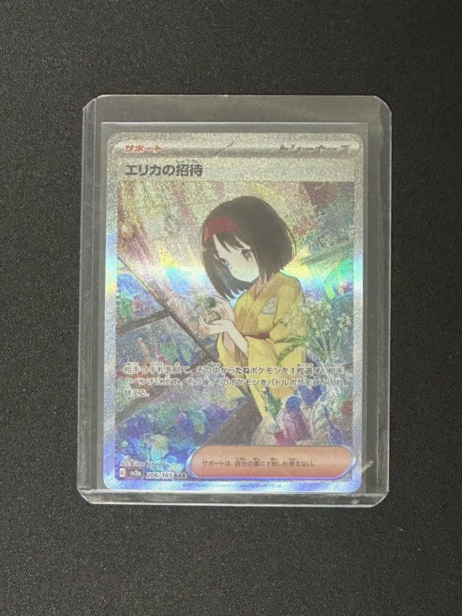 極美品】エリカの招待SAR sv2a(206/165) ポケモンカードゲーム