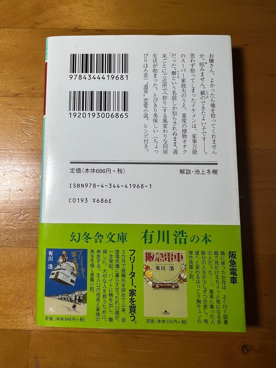 植物図鑑　有川浩