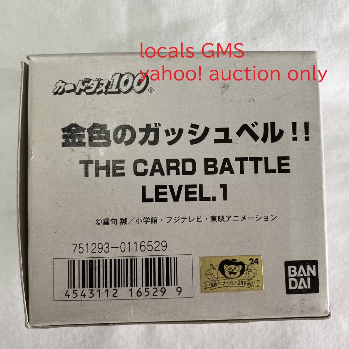 【送料無料】未開封！カードダス100 金色のガッシュベル!! THE CARD BATTLE LEVEL:1 1箱 40セット / 当時物 廃盤 希少 レア 2003