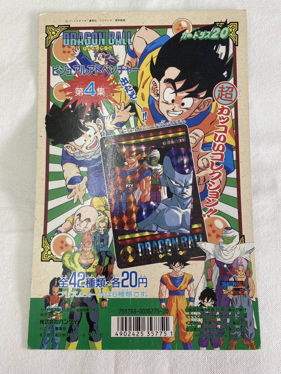 ドラゴンボール カードダス 1992年スーパーバトル ビジュアル