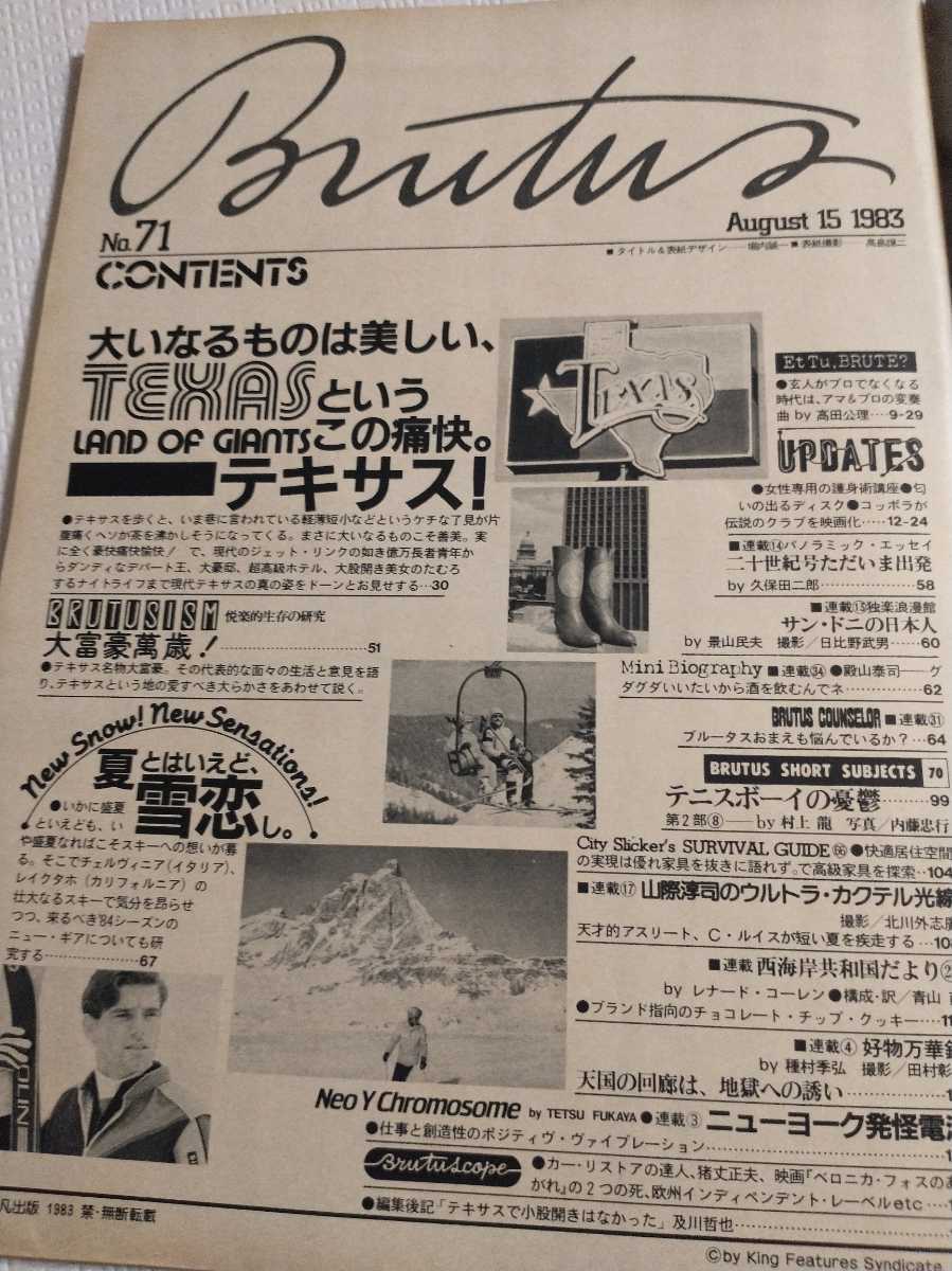 ▼希少 BRUTUS 1983年 no.71 ブルータス、スキーに武者震い　大いなるものは美しい、というこの痛快。テキサス スキー 雪山 古BR ②y_画像2