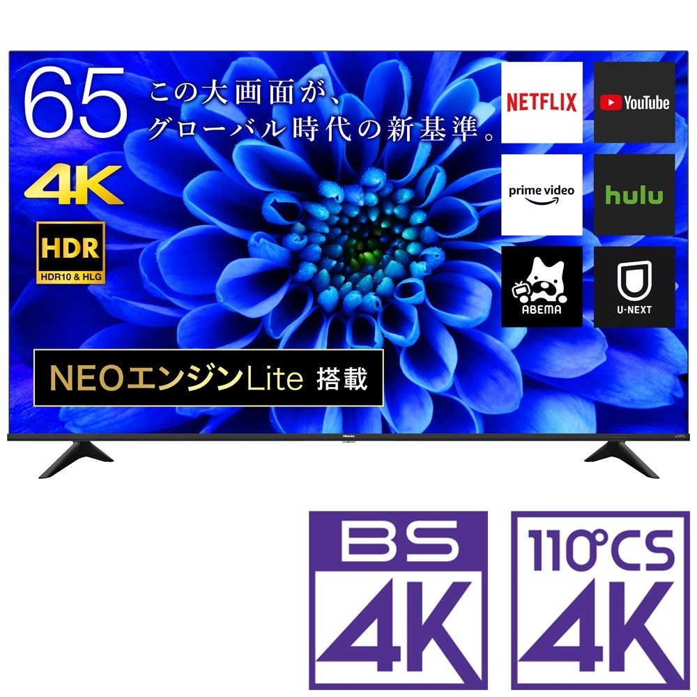 【超お買い得品・大幅値下げ・アウトレット品】ハイセンス 65V型 4K内蔵液晶テレビ 65E6G YouTube対応★送料無料★(一部地域は追加分必要)