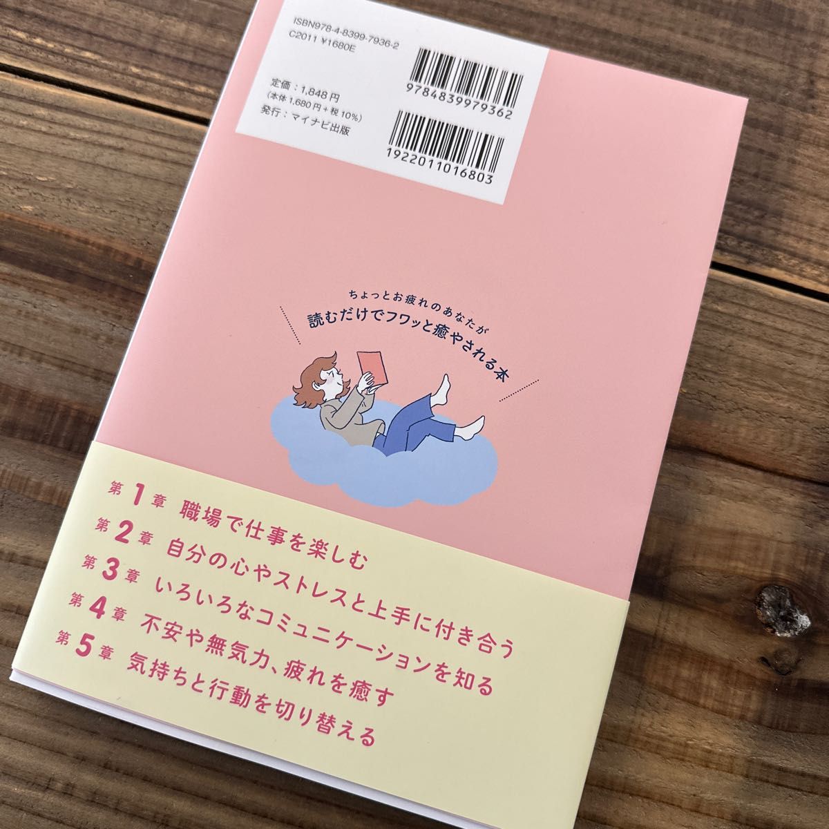 ちょっとお疲れのあなたが読むだけでフワッと癒やされる本 精神科医が教えるラクな生き方 樺沢紫苑/著