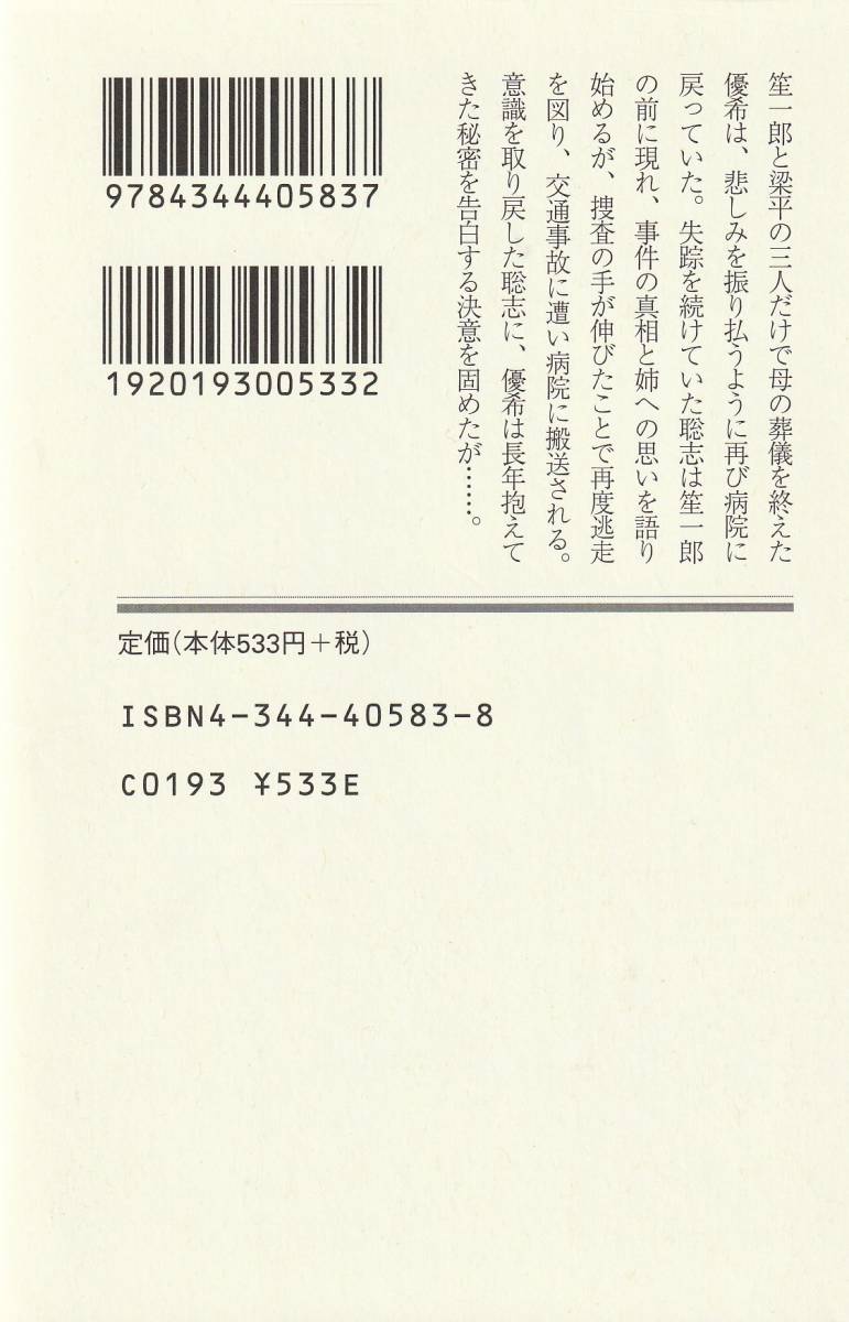 天童荒太　著「永遠の仔」１～５巻セット　送料無料_画像6